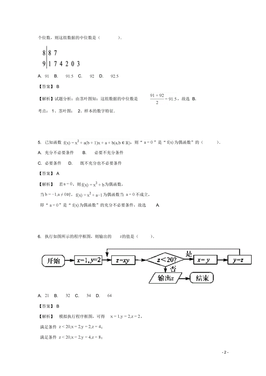 广东省2017-2018学年高二上学期期中考试试数学(文)试题Word版含解析_第2页