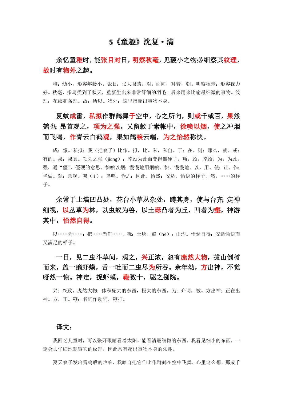 人教版初中语文文言文翻译(最新版-修订)_第1页