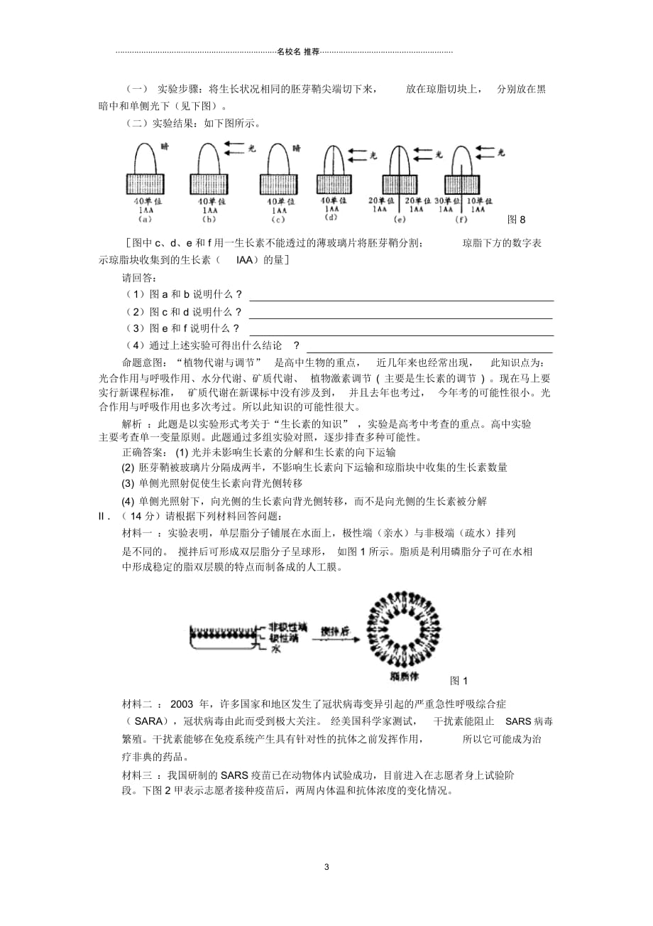 二轮生物备考会参评试题(麻城三中)_第3页