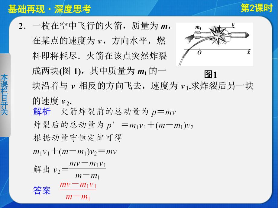 高考物理大一轮复习 第六章 第2课时 动量守恒课件_第3页