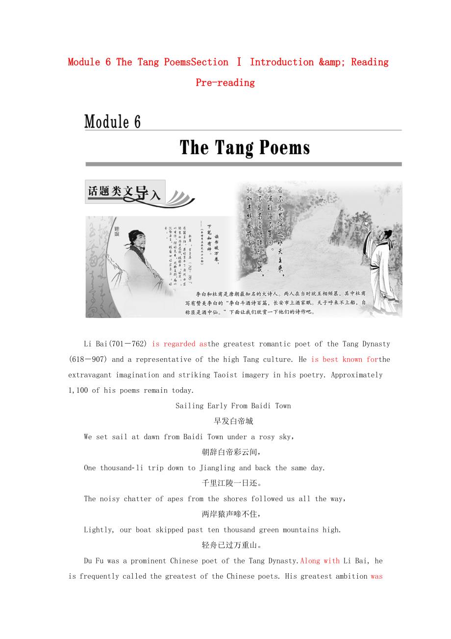 高中英语 Module 6 The Tang PoemsSection Ⅰ Introduction &ampamp;amp; Reading Pre-reading教学案 外研版选修8_第1页