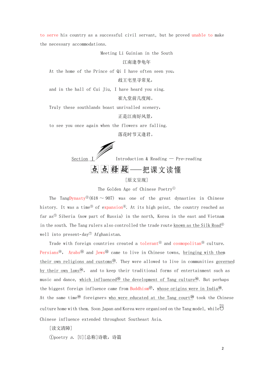 高中英语 Module 6 The Tang PoemsSection Ⅰ Introduction &ampamp;amp; Reading Pre-reading教学案 外研版选修8_第2页