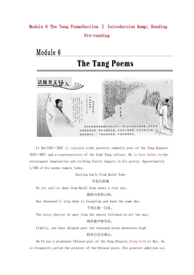 高中英语 Module 6 The Tang PoemsSection Ⅰ Introduction &ampamp;amp; Reading Pre-reading教学案 外研版选修8