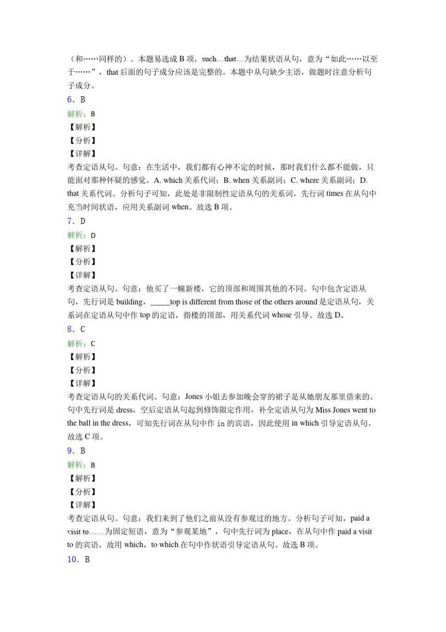 1367编号高考英语长沙定语从句知识点知识点复习_第4页