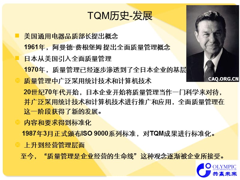 全面质量管理课程-TQM精编版_第5页