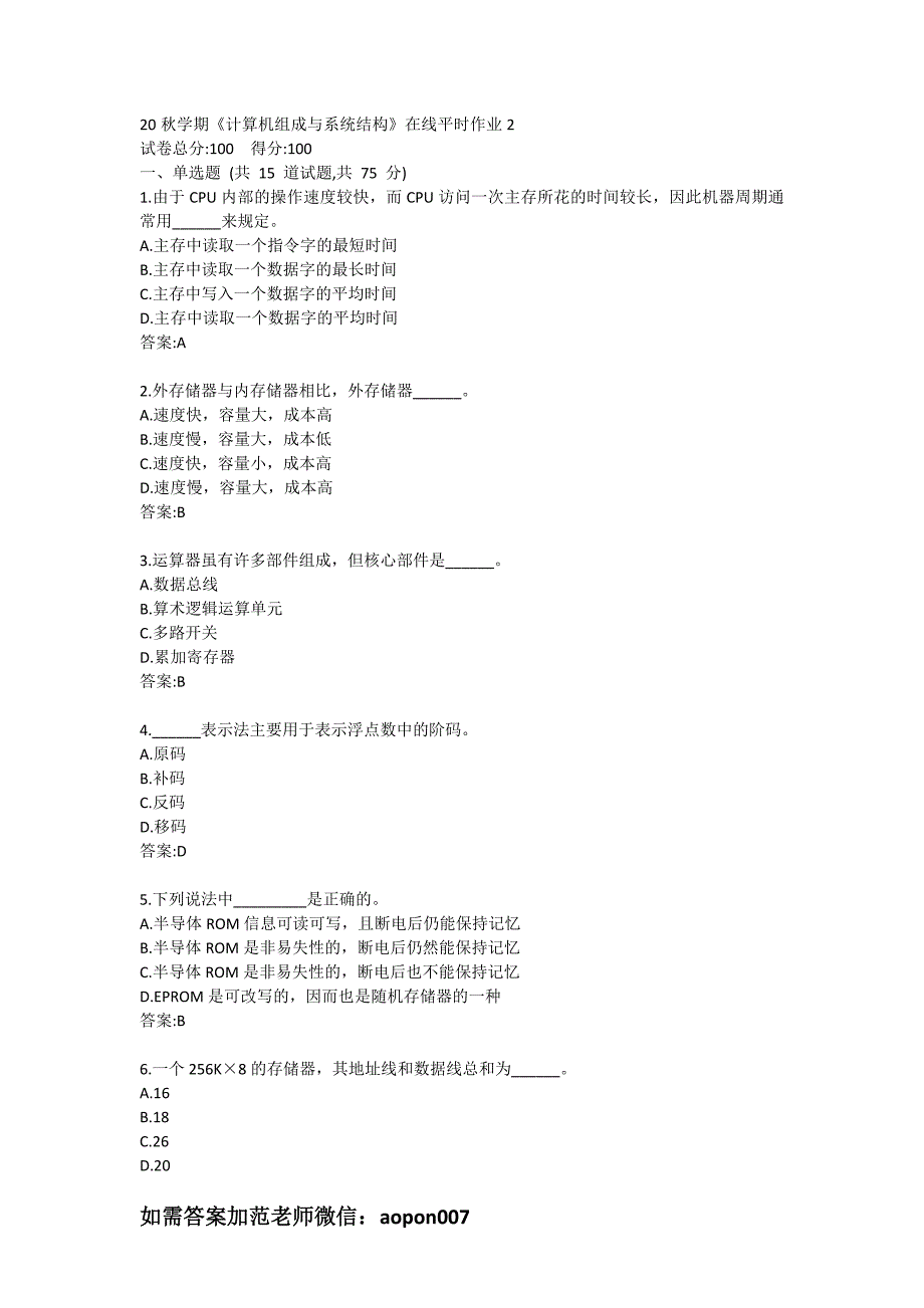 20秋学期《计算机组成与系统结构》在线平时作业2_第1页