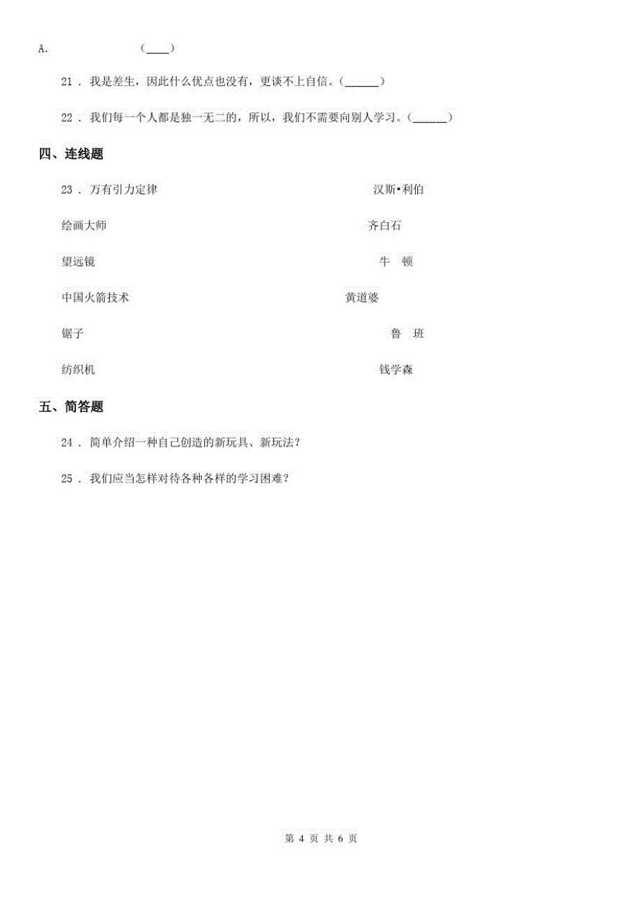 四川省2020版三年级上册第一次月考道德与法治试卷B卷_第4页