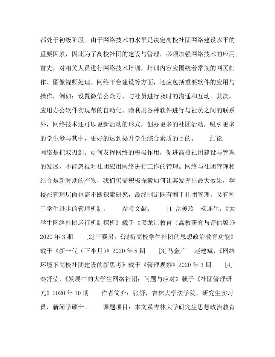 网络环境下的高校学生社团建设_第5页