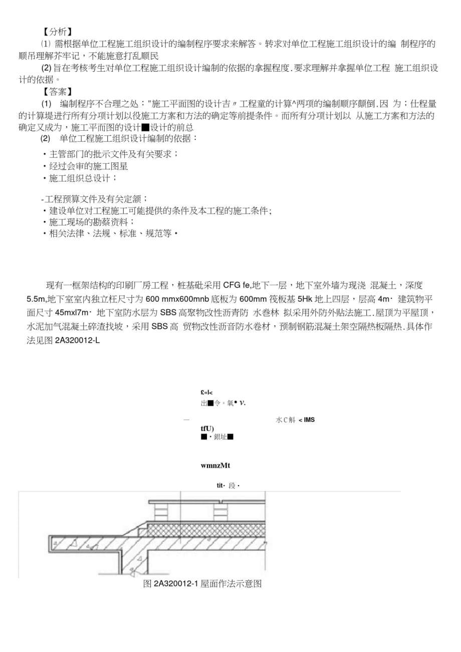 1373编号二级建造师建筑工程管理与实务复习过程_第2页