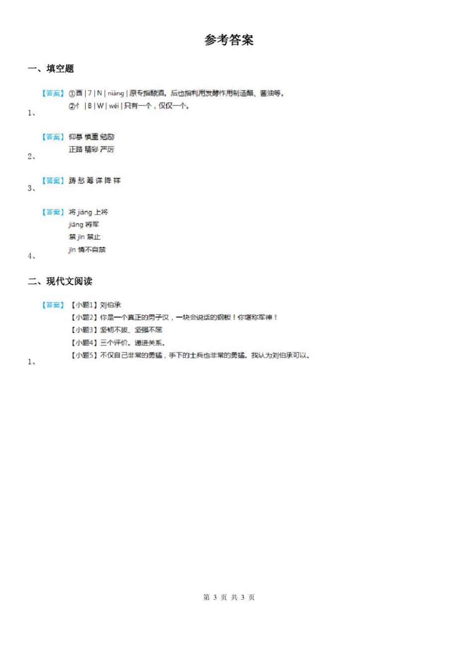 济南市2019年语文五年级下册11军神练习卷(II)卷_第3页