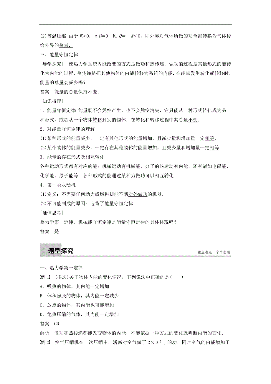 高中物理 第三章 热力学基础 第二节 热力学第一定律 第三节 能量守恒定律教学案 粤教版选修3-3_第3页