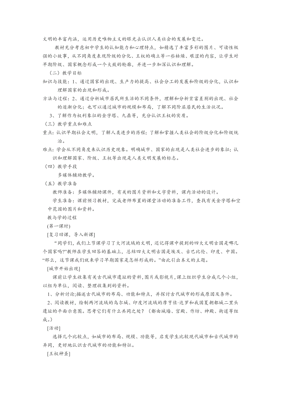 文明的起源 历史与社会教案.doc_第4页