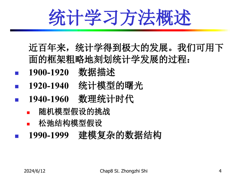 支持向量机SVM智能科学课件_第4页