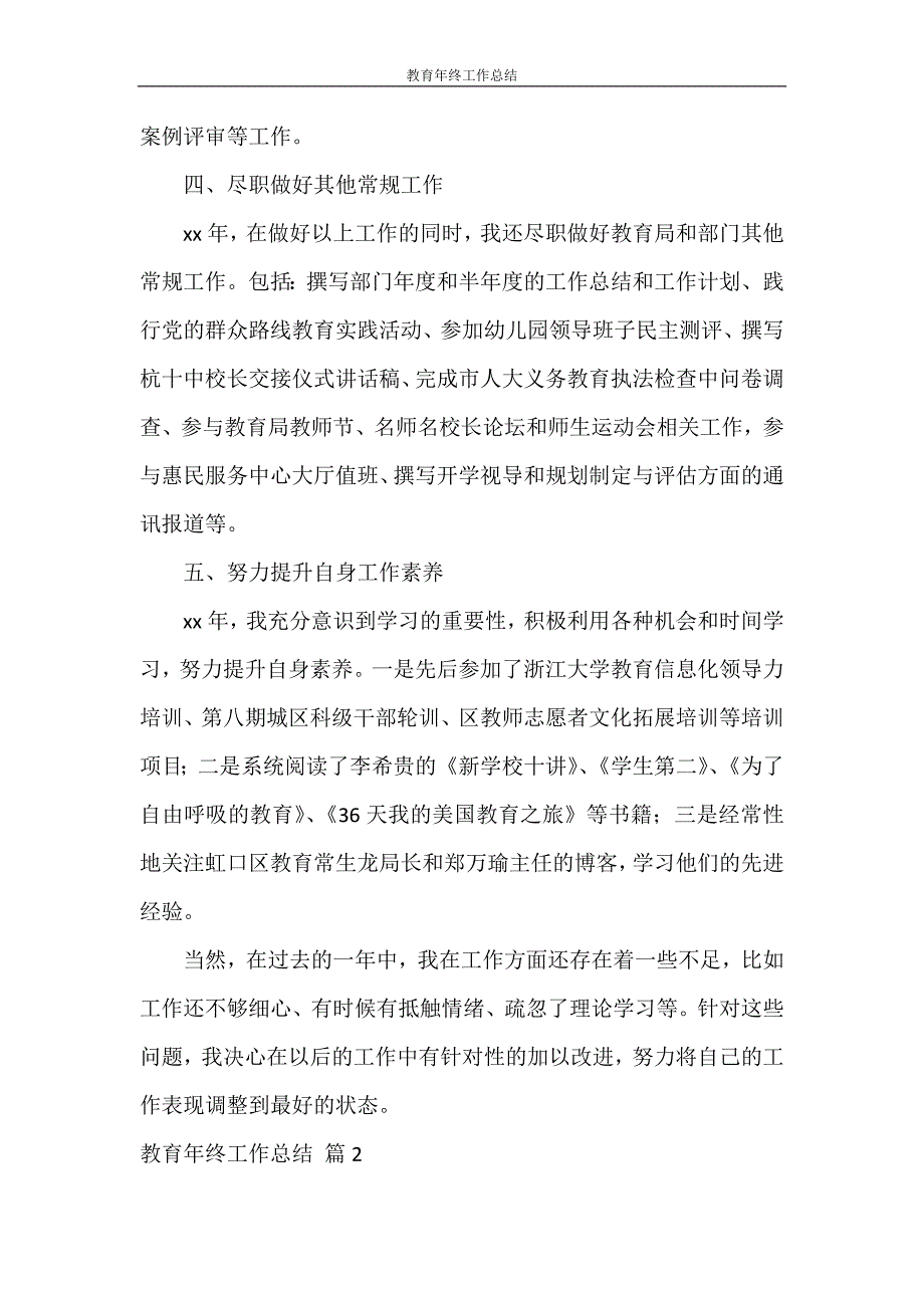 工作总结 教育年终工作总结_第3页