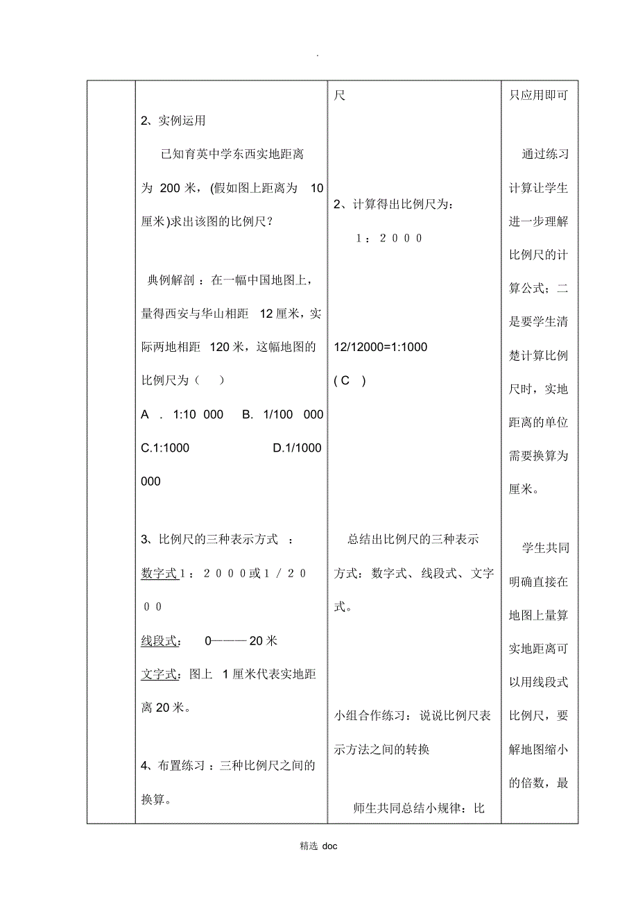 471编号【商务星球版】7年级地理上册2.1《地图基本要素》教案(第2课时)_第3页