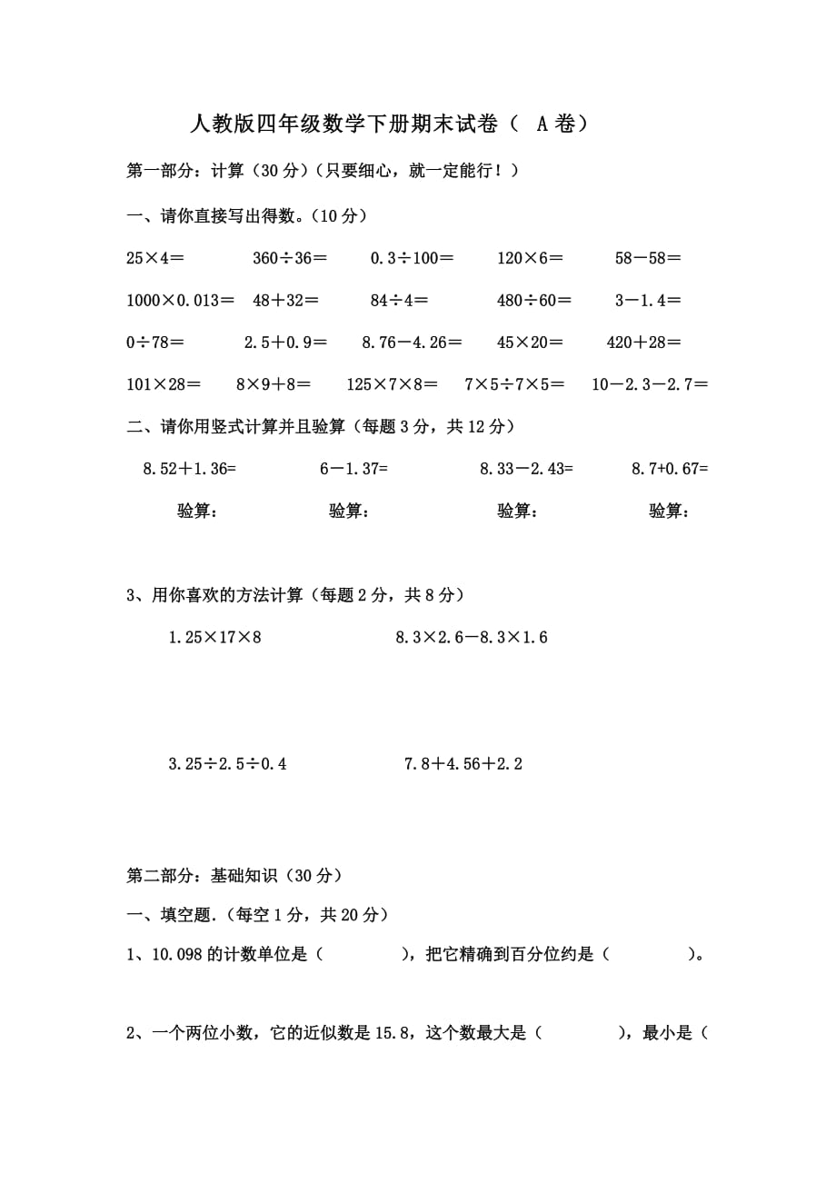 人教版四年级下册数学期末试卷(A卷)-_第1页