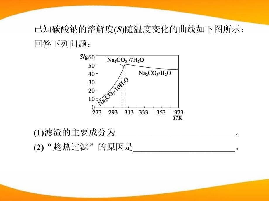 高考化学一轮 专题3第5讲 化工工艺流程—金属矿物的开发利用课件 苏教_第5页