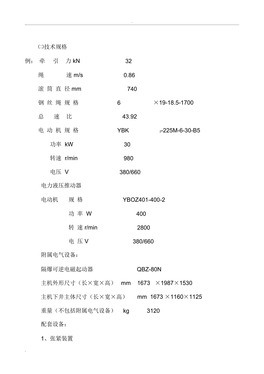 无极绳绞车介绍_第2页