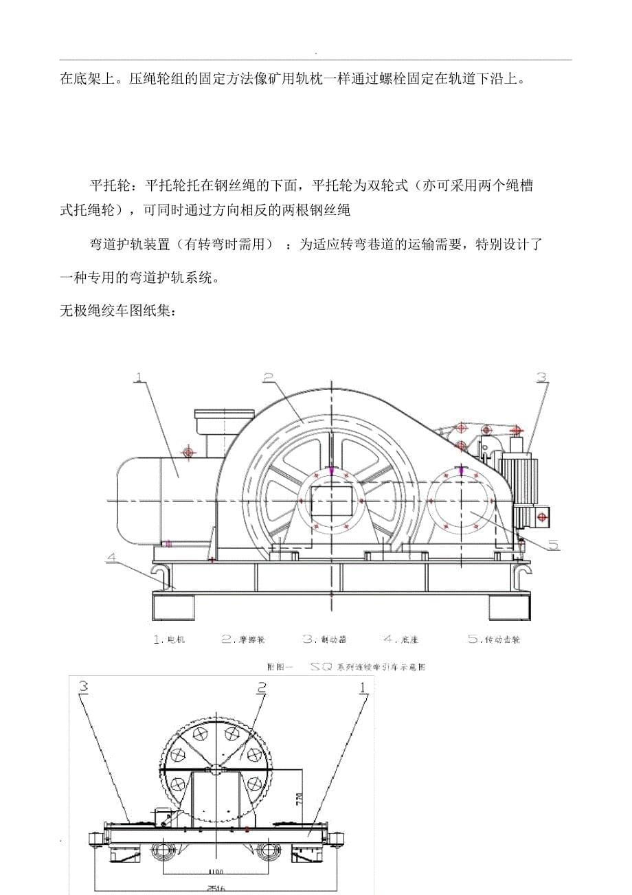 无极绳绞车介绍_第5页