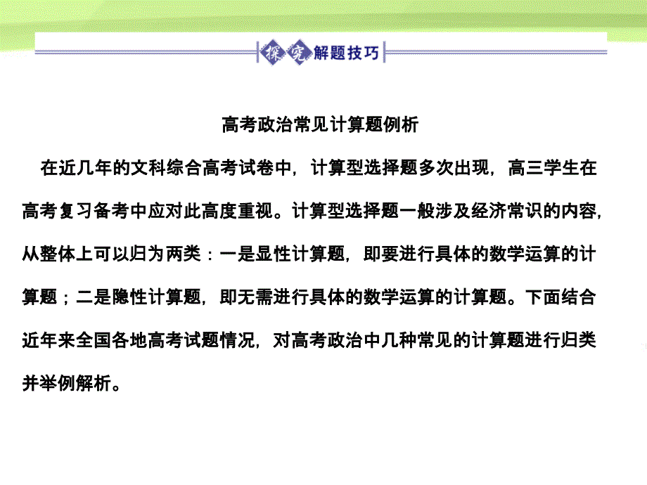 高考政治总复习 经济常识 第一单元商品和商品经济单元综合提升课件 大纲人教_第2页