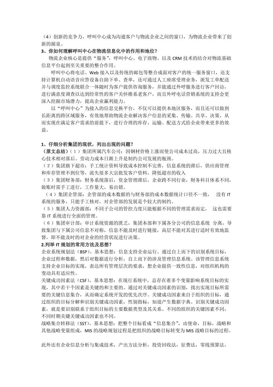 信息管理系统案例分析答案-_第5页