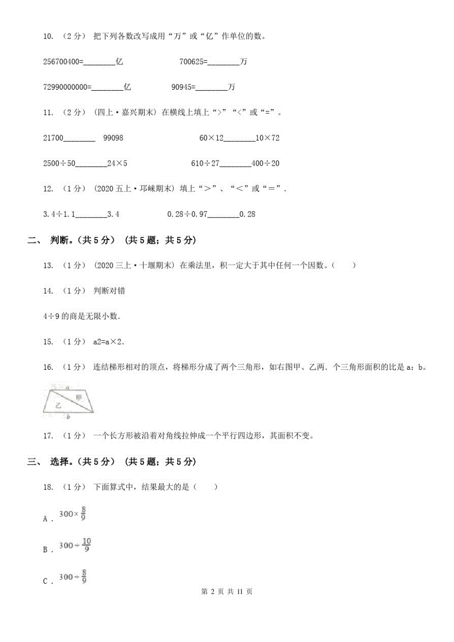 2019-2020学年五年级上学期数学期末试卷A卷(模拟)_第2页