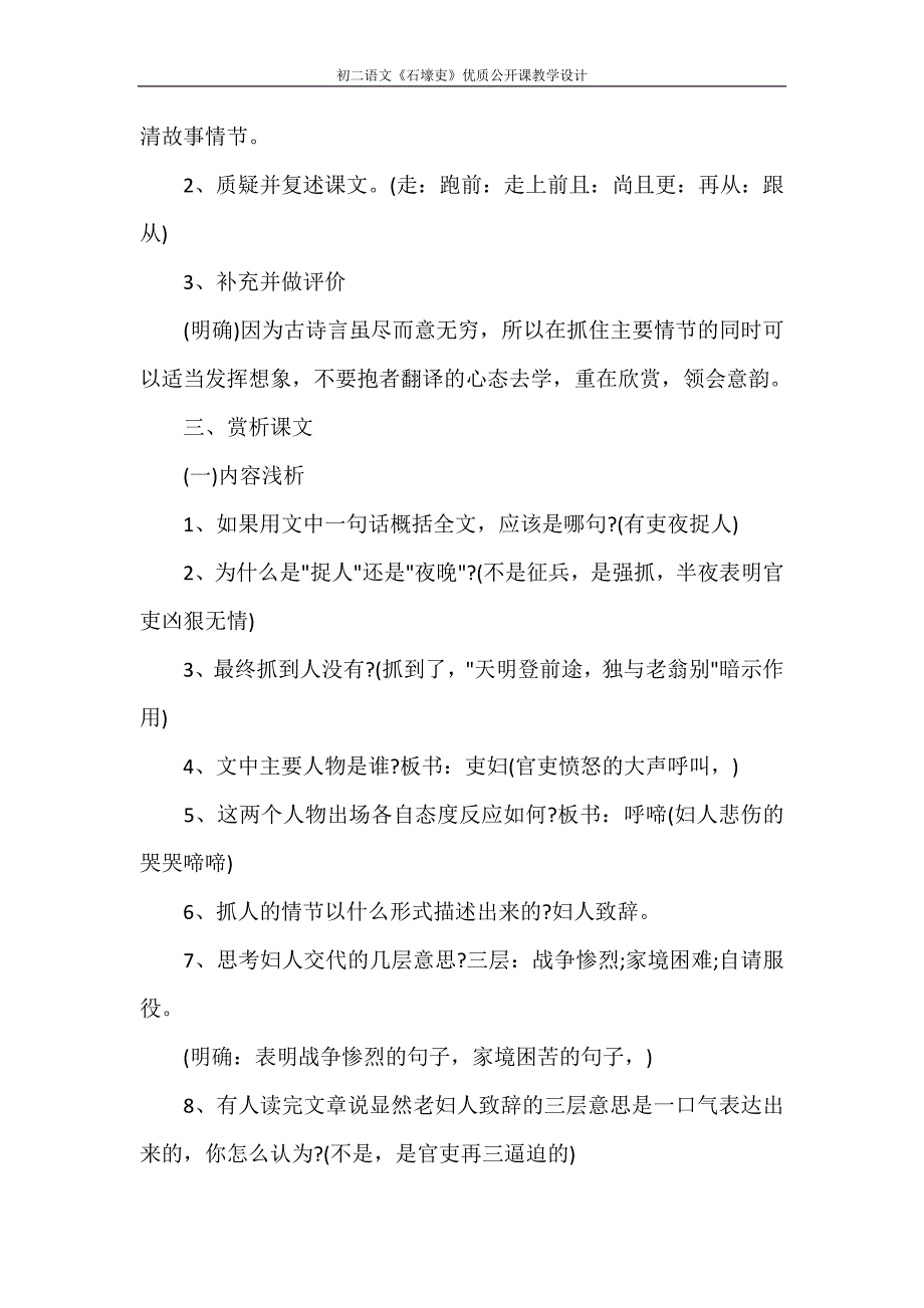 文秘写作 初二语文《石壕吏》优质公开课教学设计_第2页