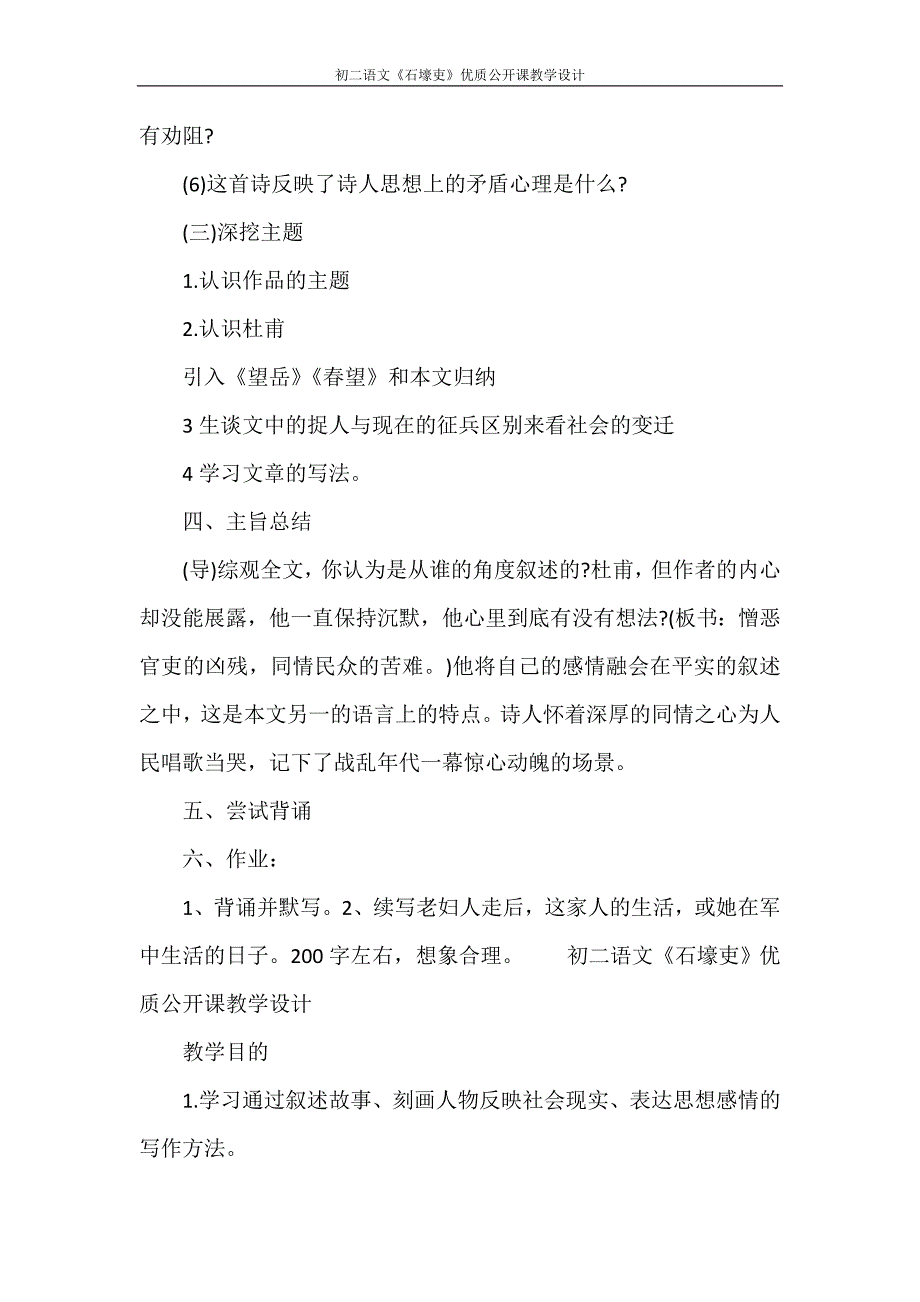 文秘写作 初二语文《石壕吏》优质公开课教学设计_第4页