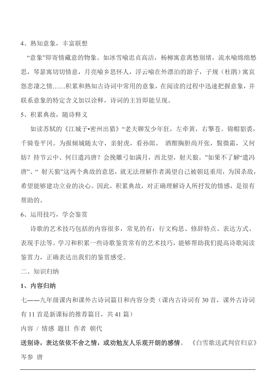 初中语文最新古诗词鉴赏专题专项复习大全-_第2页