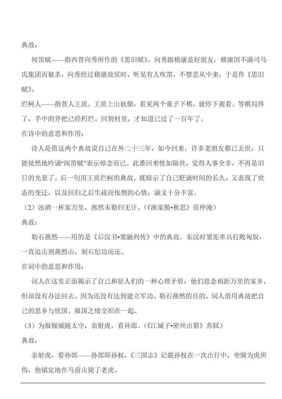 初中语文最新古诗词鉴赏专题专项复习大全-_第5页