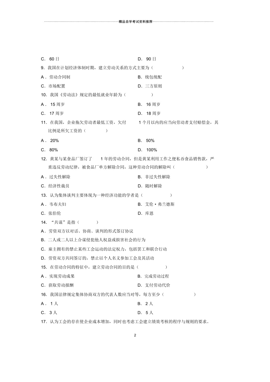 劳动关系学试题及答案解析2020年1月_第2页