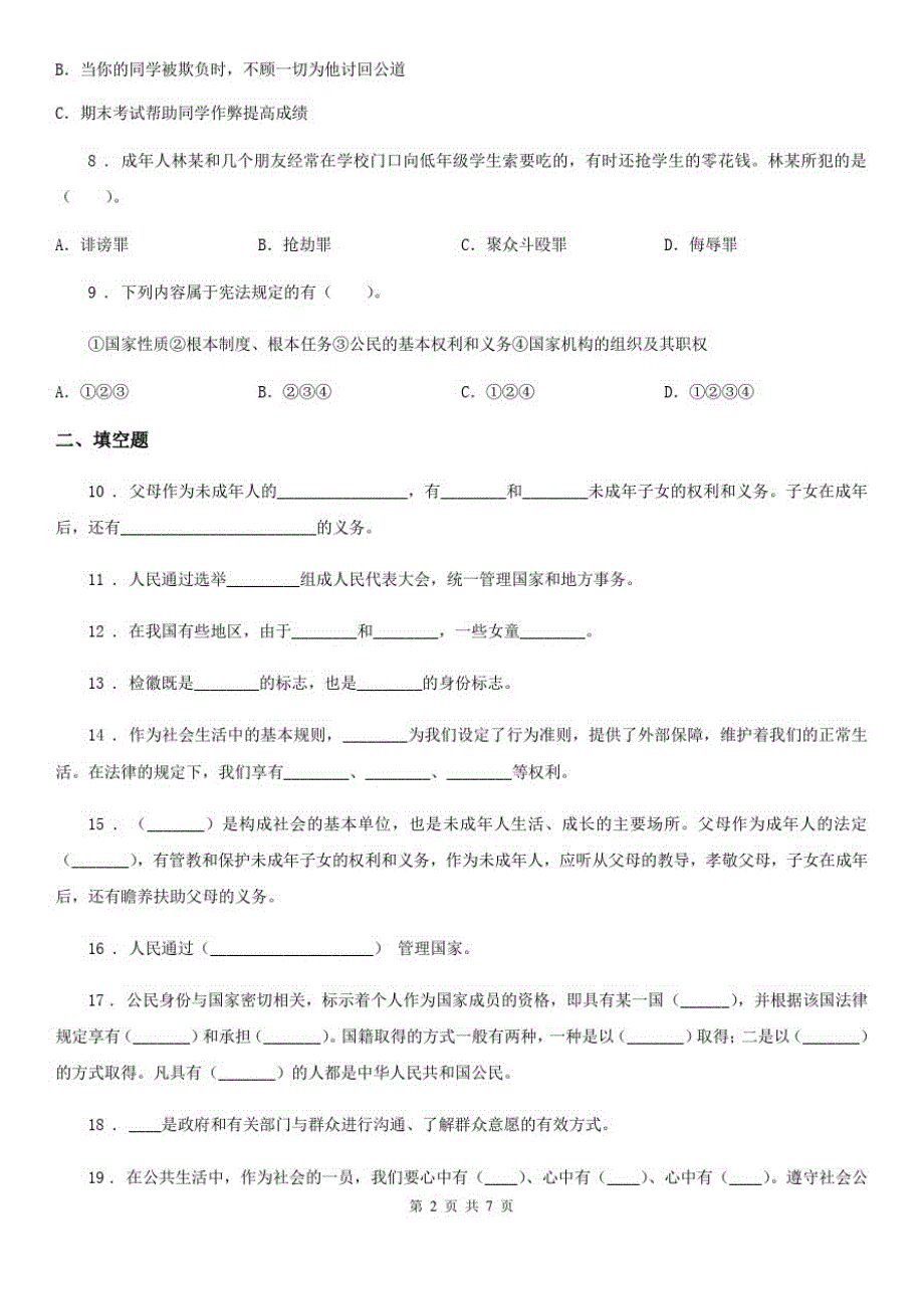 四川省2019-2020学年度六年级上册期末轻巧夺冠道德与法治试卷(二)B卷(模拟)_第2页