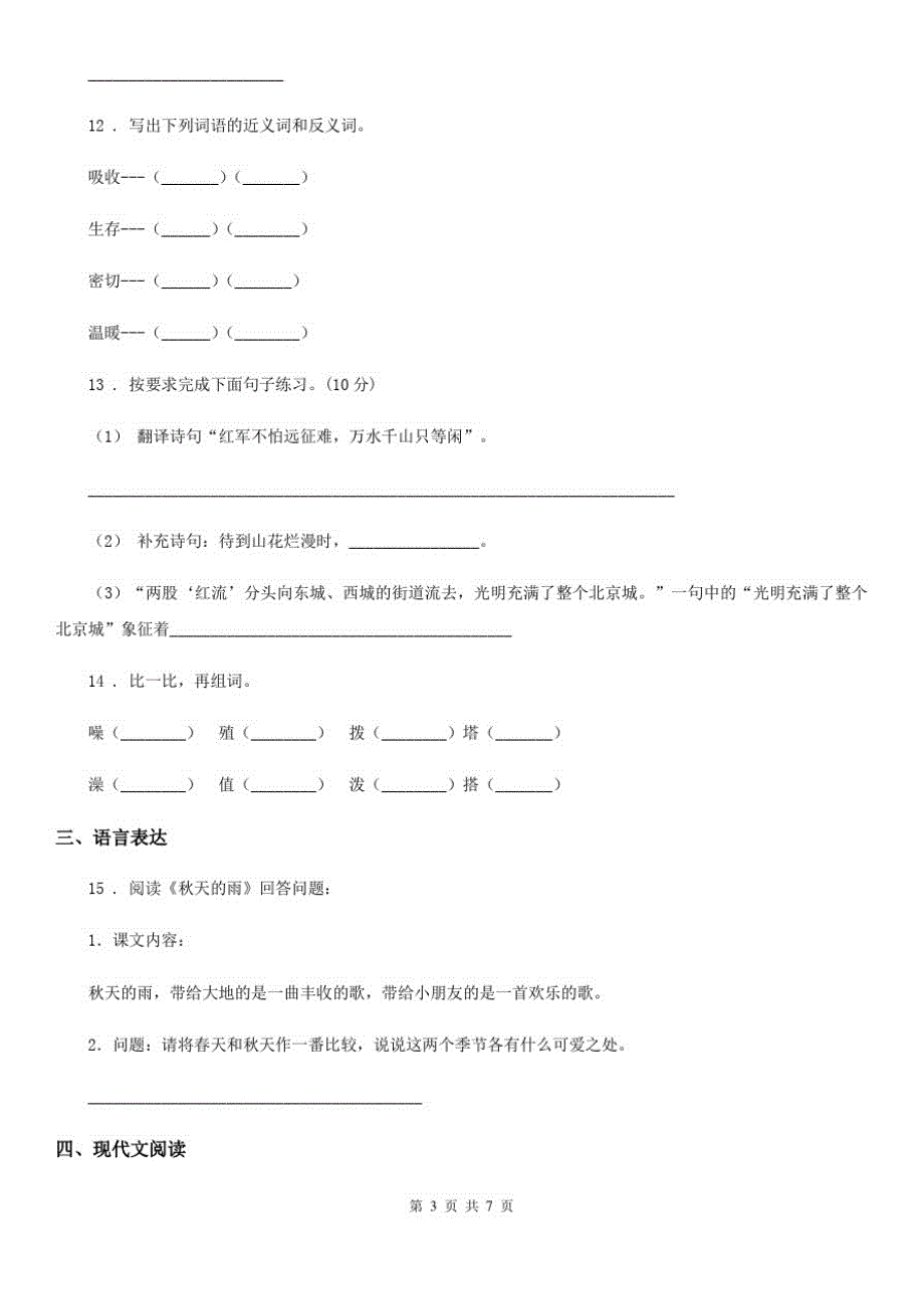 部编版语文五年级上册16太阳测评卷_第3页