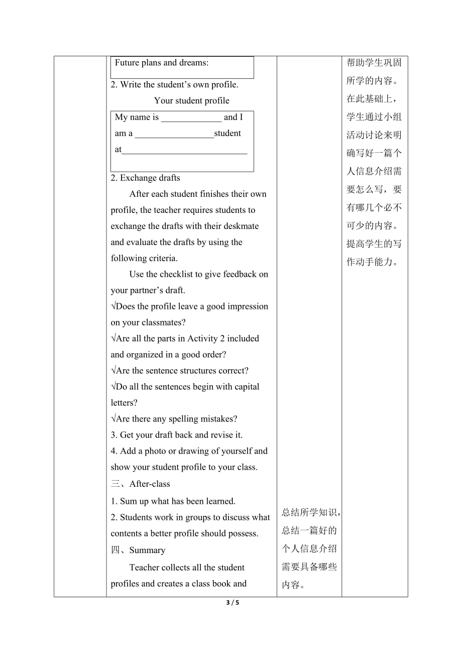 《Welcome Unit Reading for Writing》教案（附导学案）_第3页