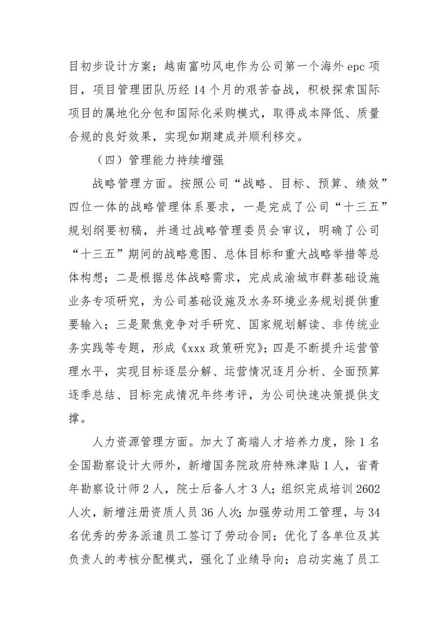 精编改革激发新活力,创新引领再创业,,全面开启公司可持续发展新征程——在XXX第十届三次职工代表大会上的报告_一__第5页