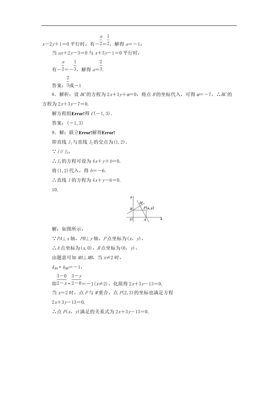 高中数学 课下能力提升（十八）两条直线的交点 北师大版必修2_第3页