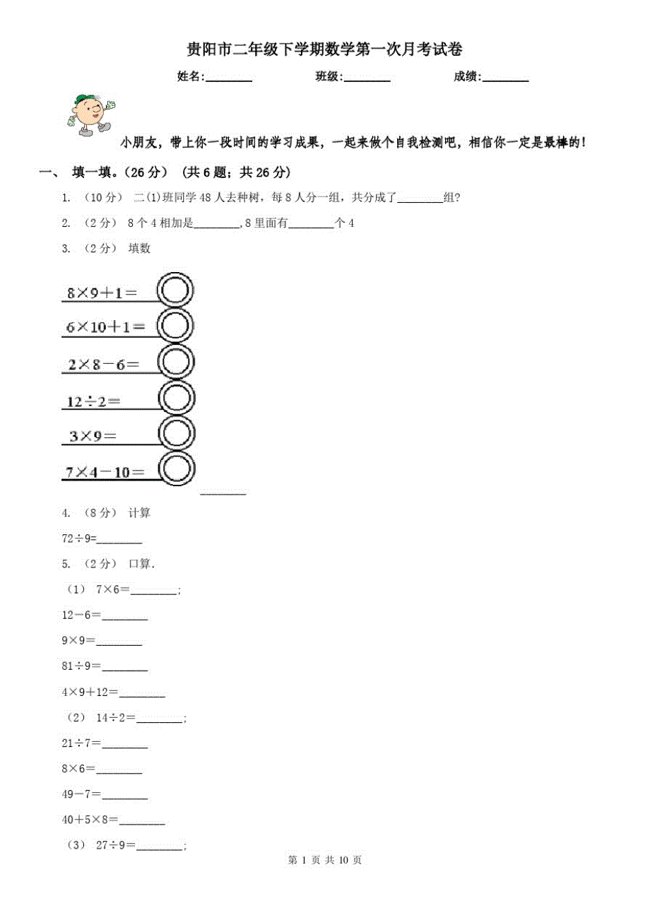 贵阳市二年级下学期数学第一次月考试卷(模拟)_第1页