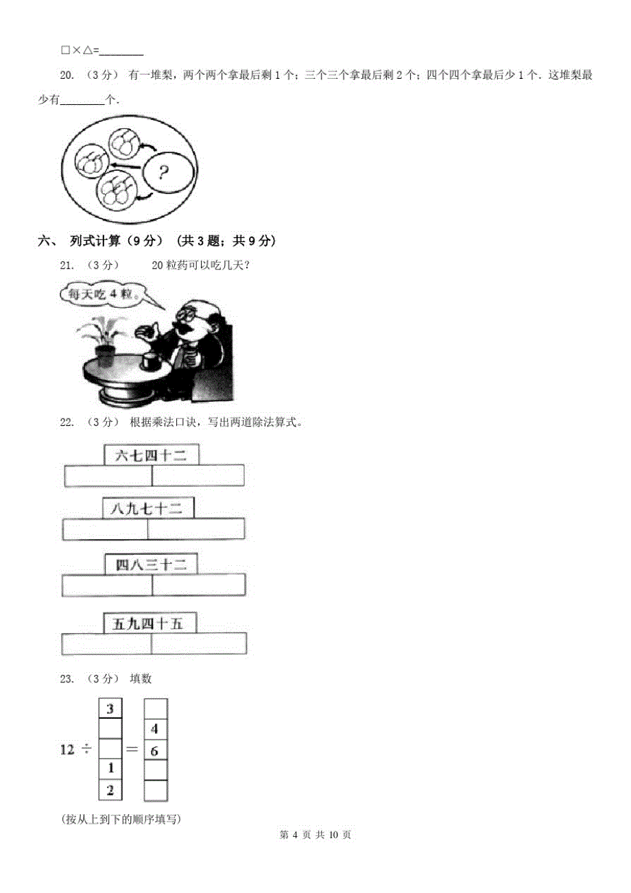 贵阳市二年级下学期数学第一次月考试卷(模拟)_第4页