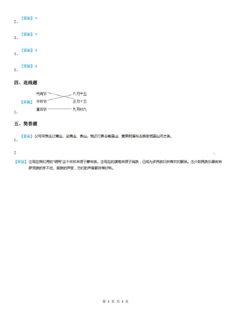 四川省2019-2020学年度五年级下册期中测试品德试题B卷(模拟)_第4页