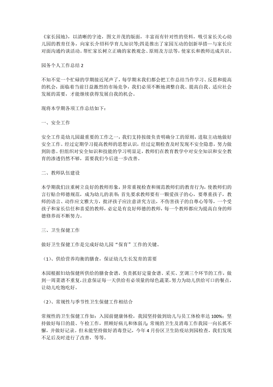 幼儿园园务个人工作总结2020年_第3页