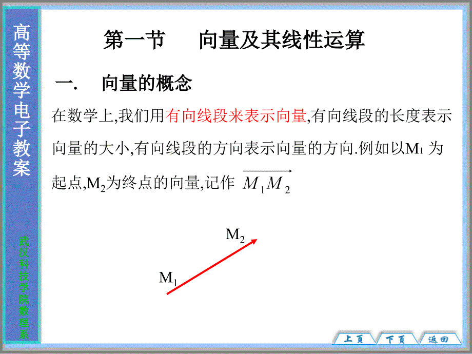 高等数学电子教案课件_第4页