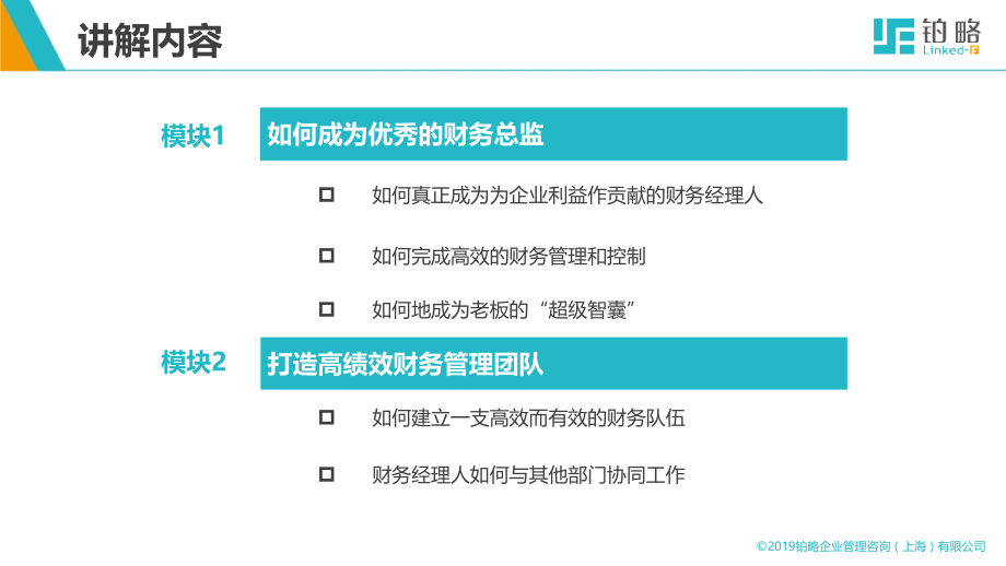 2019-财务领导者的组织赋能和高效财务团队打造_第2页