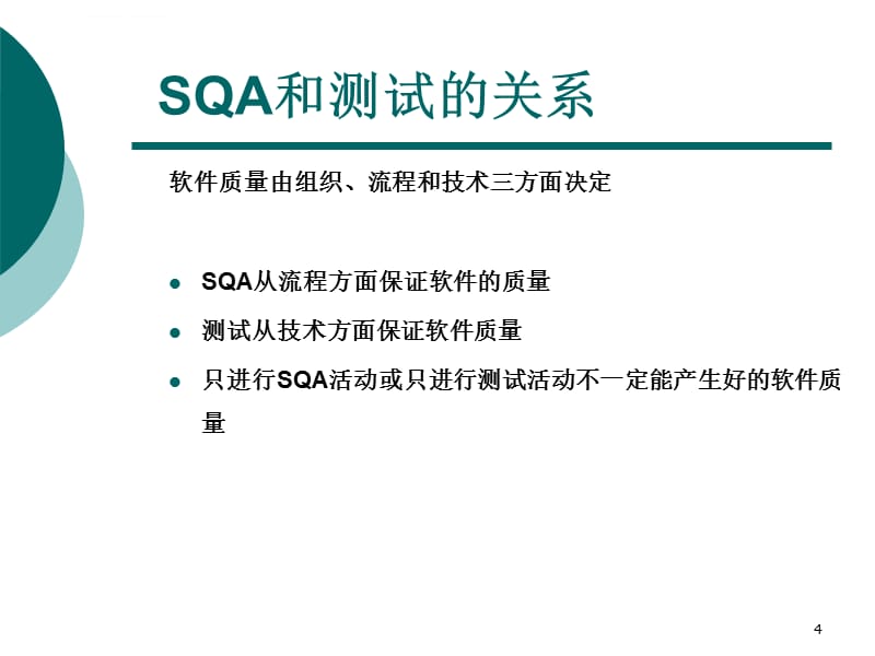 软件质量度量和配置管理_第4页