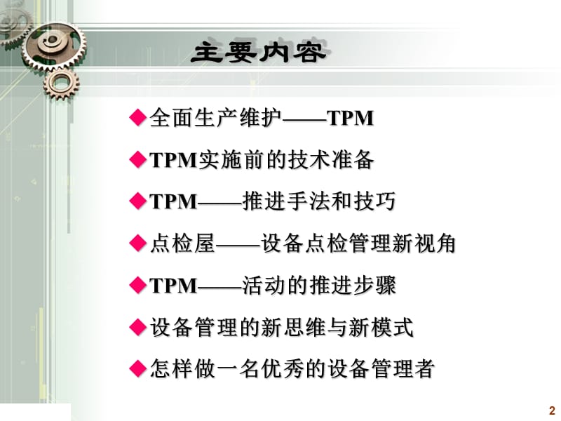 TPM的八大支柱精编版_第2页