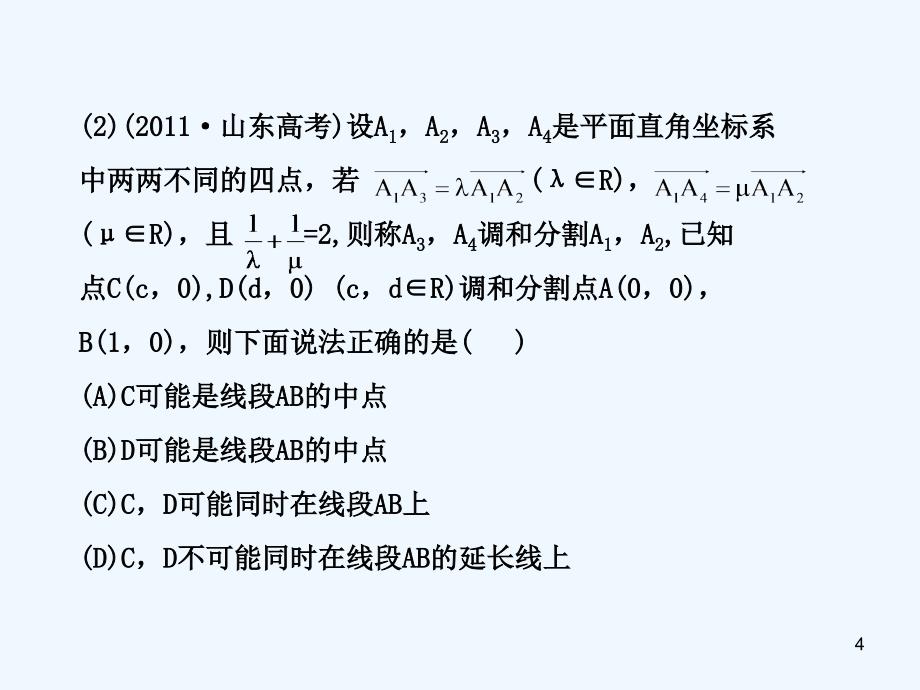 高考数学 专题辅导与训练 3.3《平面向量、复数》课件 理 新人教_第4页