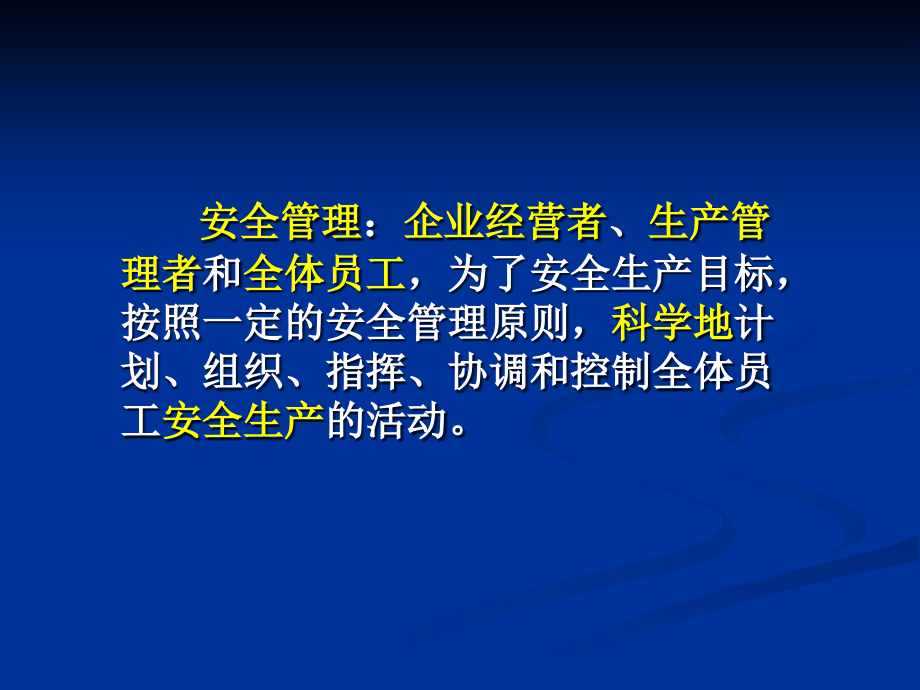 XXXX年第一期企业负责人培训(二)-花都区安全生产信息精编版_第4页