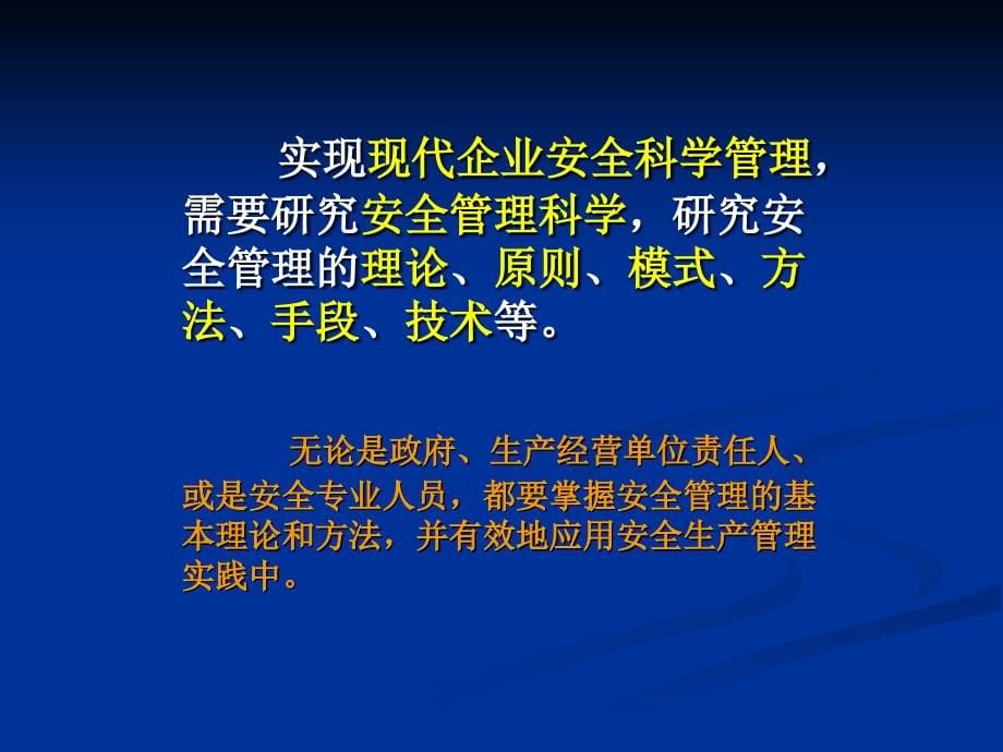 XXXX年第一期企业负责人培训(二)-花都区安全生产信息精编版_第5页