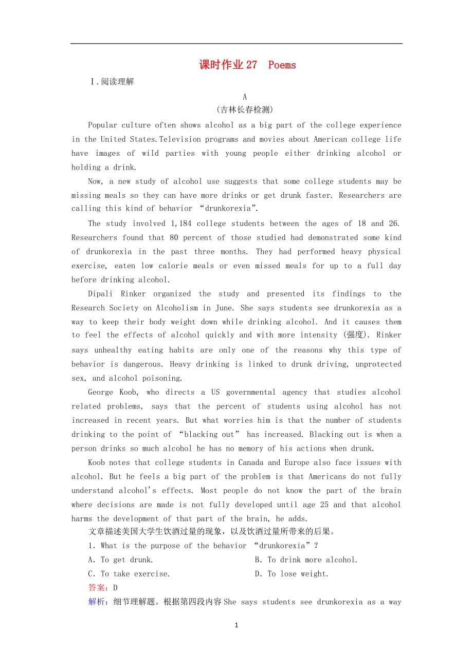 2021年高考英语调研大一轮复习课时作业27Unit2PoemsB卷新人教版42_第1页