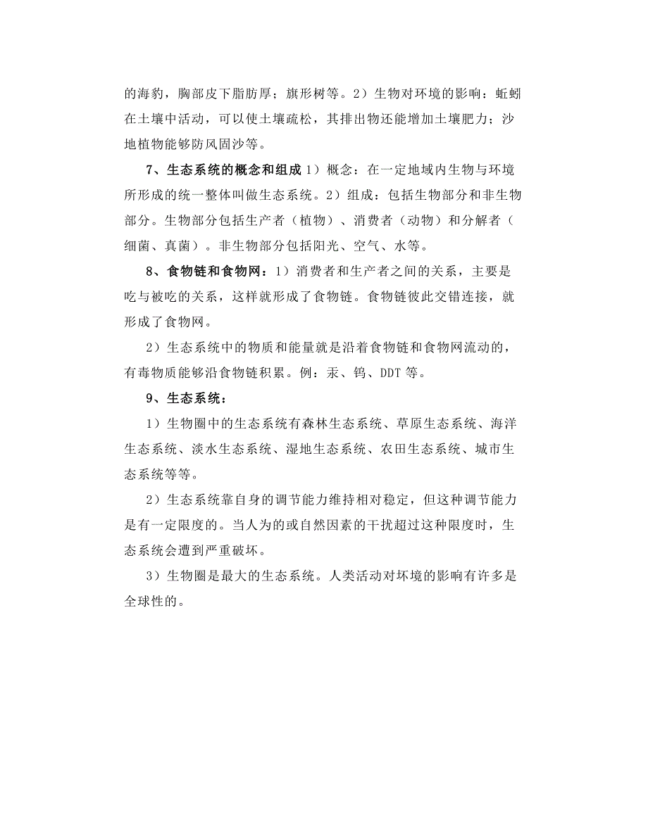 人教版初中生物四册知识点总结_第2页