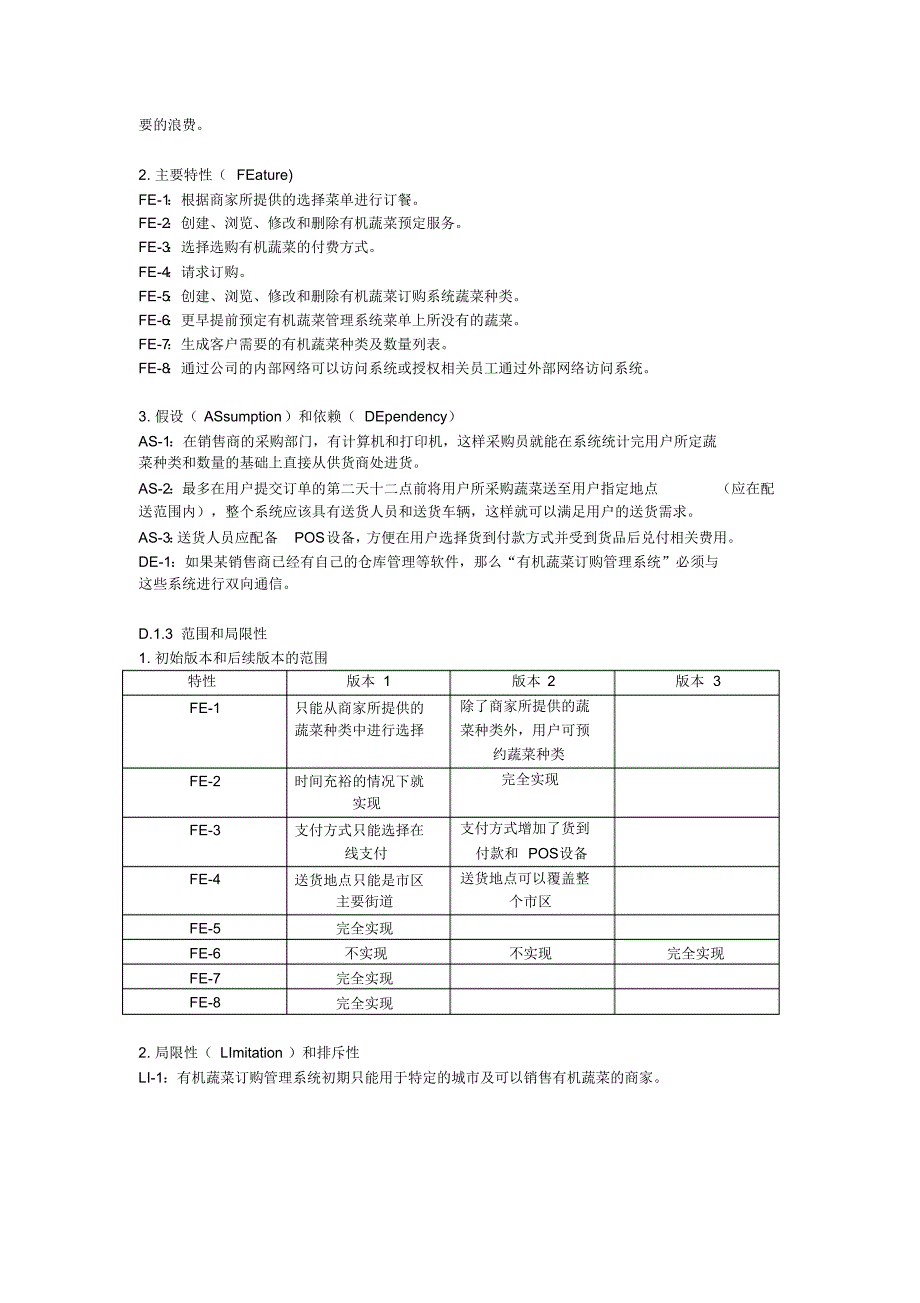 877编号前景与范围文档剖析_第3页